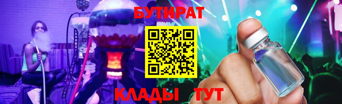 БУТИРАТ буратино Воркута