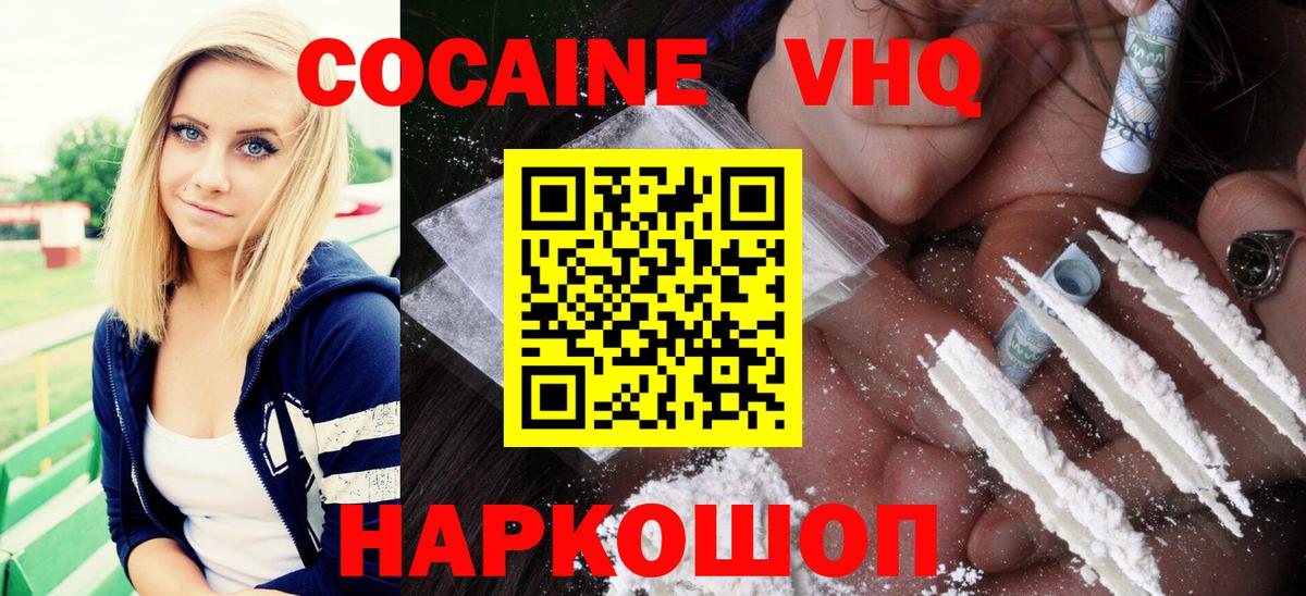 Кокаин FishScale Воркута