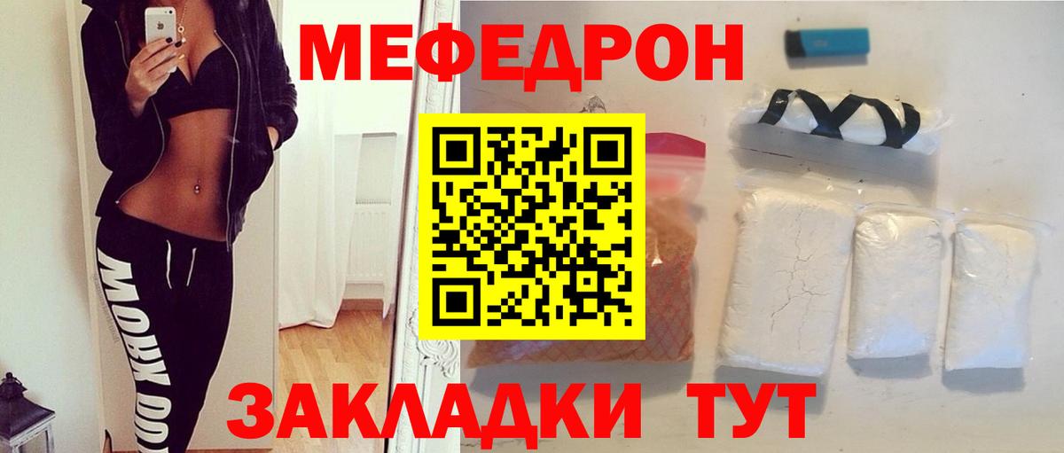 МЕФ кристаллы  Вход с VPN  МЯУ-МЯУ  Воркута 